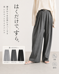 ハイウエストゴム ワイドストレート 落ち感ゆったり きれいめ 脚長見え