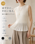 薄手スリム見えストレッチノースリーブニット